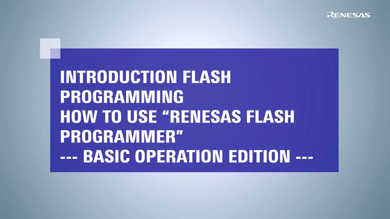 如何使用Renesas Flash Programmer(基础操作篇)