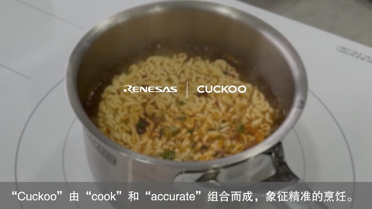 客户成功案例：CUCKOO 利用瑞萨电子 Reality AI，推出 AI 驱动的电磁炉系列