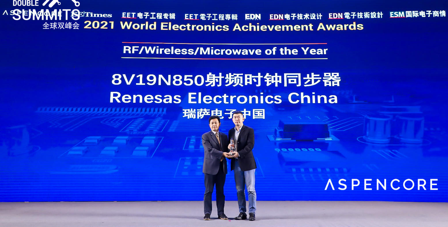 瑞萨电子中国Mobile和IoT业务高级总监 何凌(右)代表领奖