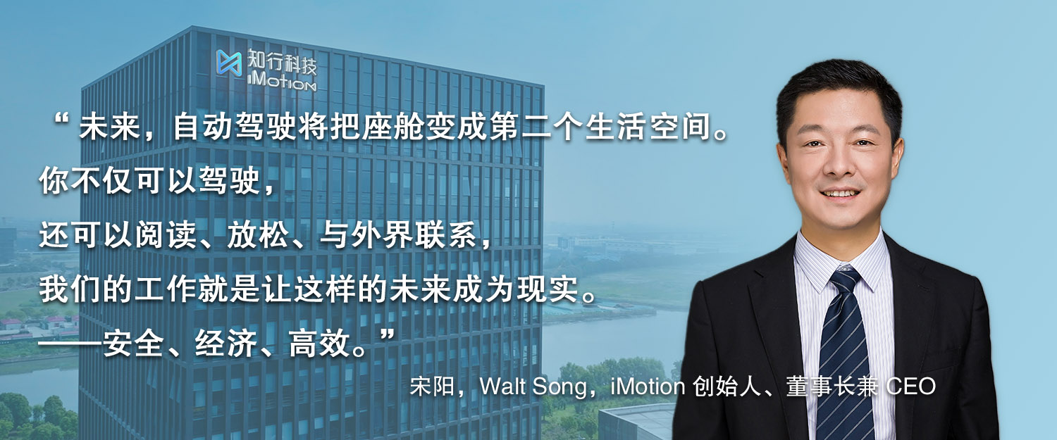 iMotion-quote-Walt-Song-Founder-and-CEO