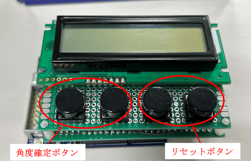 デジタル角度計のハードウェア：角度確定ボタンとリセットボタン