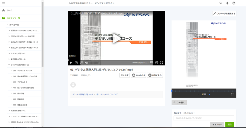 デジタル回路入門のEQポータル画面