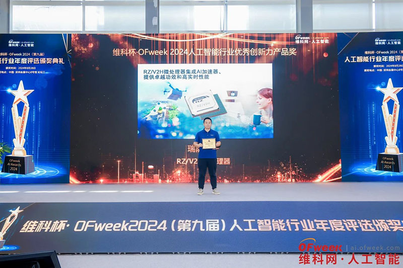 Ofweek AI innovative award