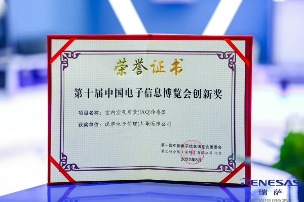 第十届中国电子信息博览会创新奖