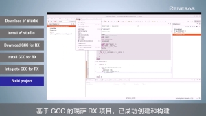 e² studio 在 Linux 应用快速入门指南 - 安装 e² studio 和 用于RX 的 GCC工具链