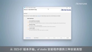 e² studio 快速入门指南(1/3) - 安装 RX 和 RL78