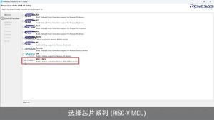 e² studio 快速入门指南 (1/3) - 安装瑞萨 RISC-V MCU