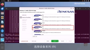 e² studio 在 Linux 上的应用快速入门指南 - 安装 e² studio 和 CC-RX 编译器