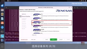 e² studio 快速入门指南 - 在 Linux 上安装 e² studio 和 CC-RL 编译器