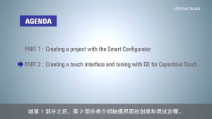 RL78家族触摸功能教程 : 使用SMS的低功耗触摸功能的应用程序 第２部分