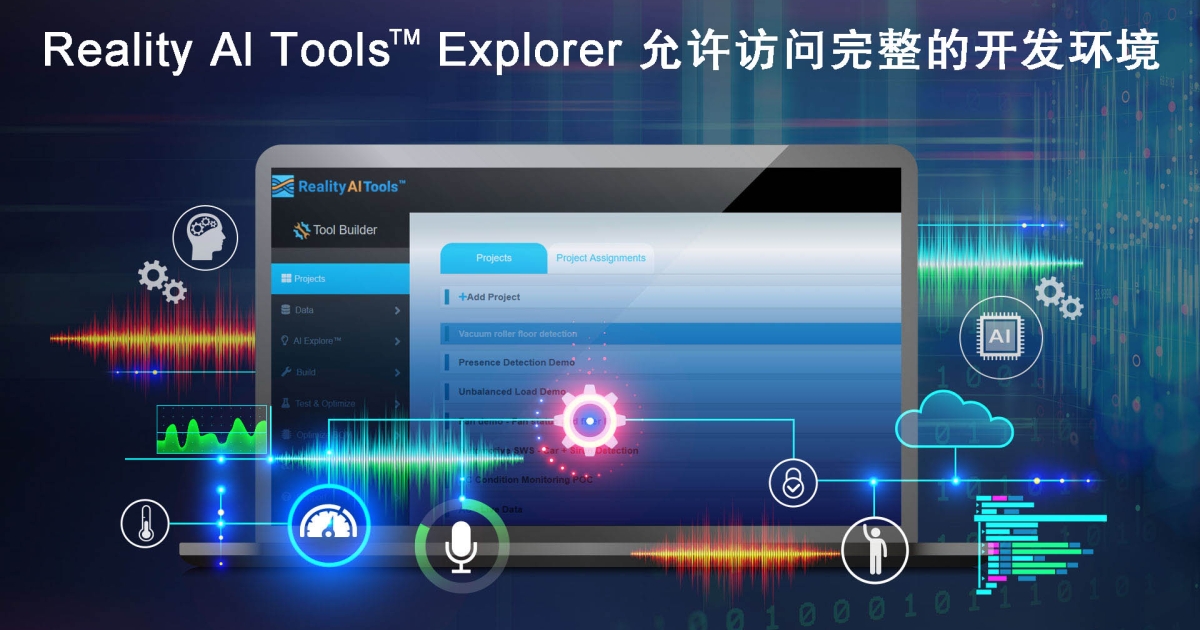全新Reality AI Explorer Tier，免费提供强大的AI/ML开发环境综合评估“沙盒” | Renesas 瑞萨电子