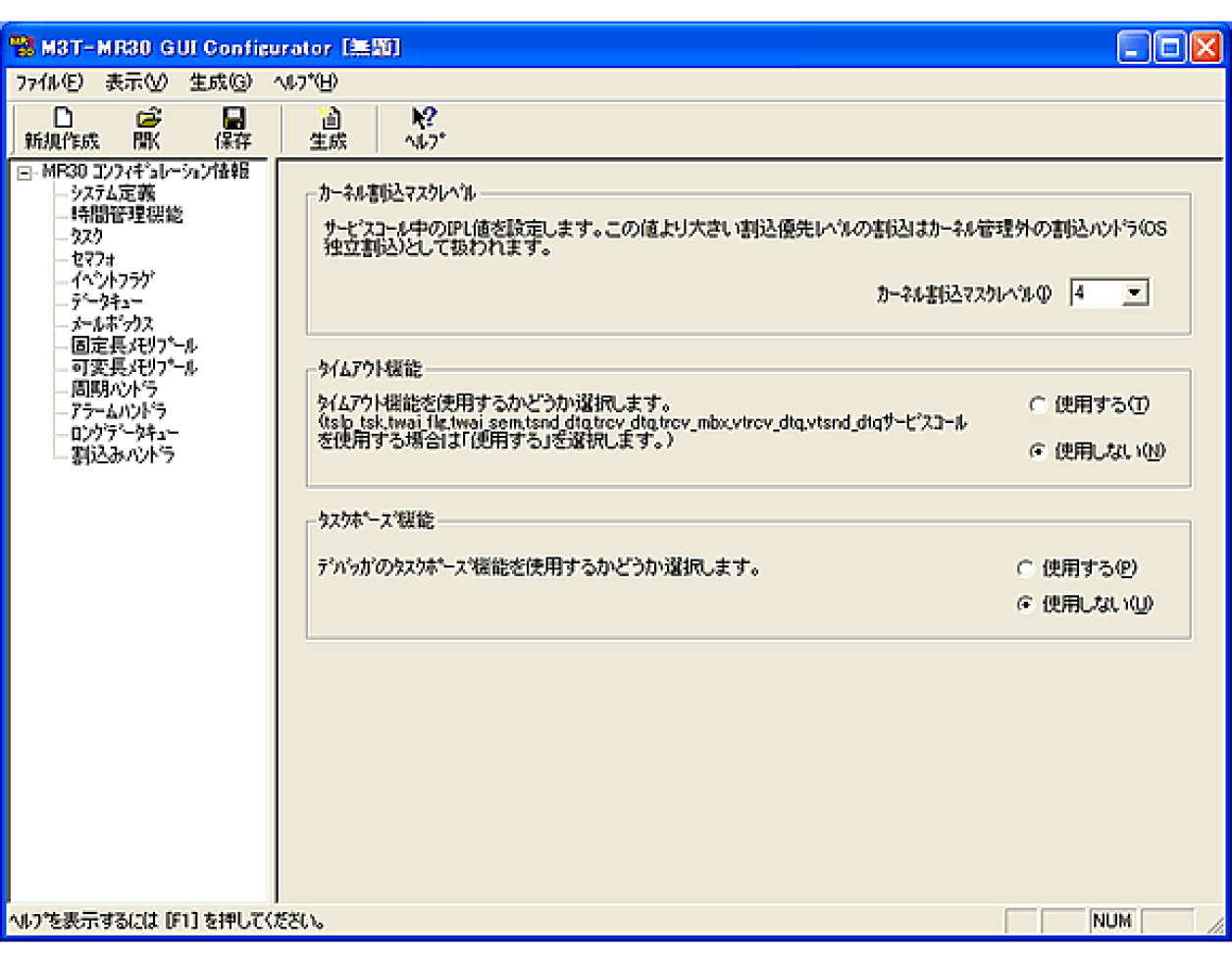 GUIコンフィギュレータ起動画面