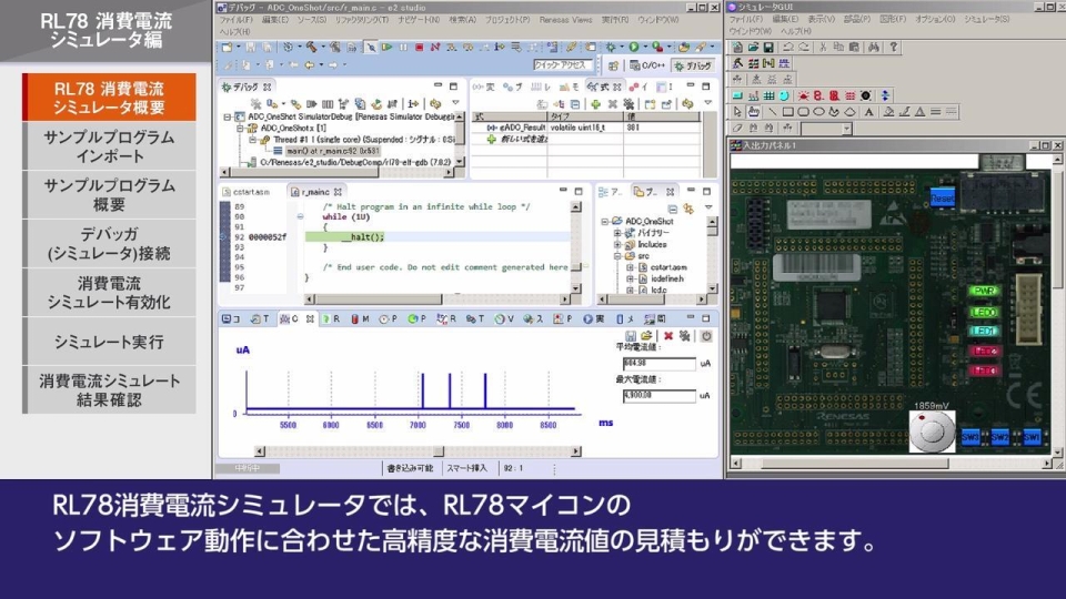 RL78 消費電流シミュレータ編