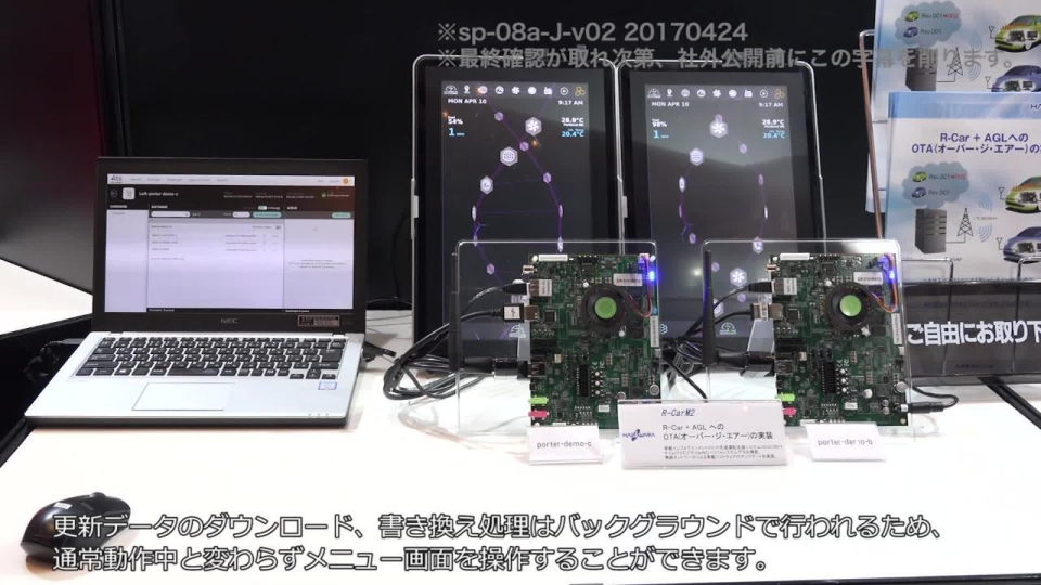 R-Car + AGLへのOTA（オーバー・ジ・エアー）の実装