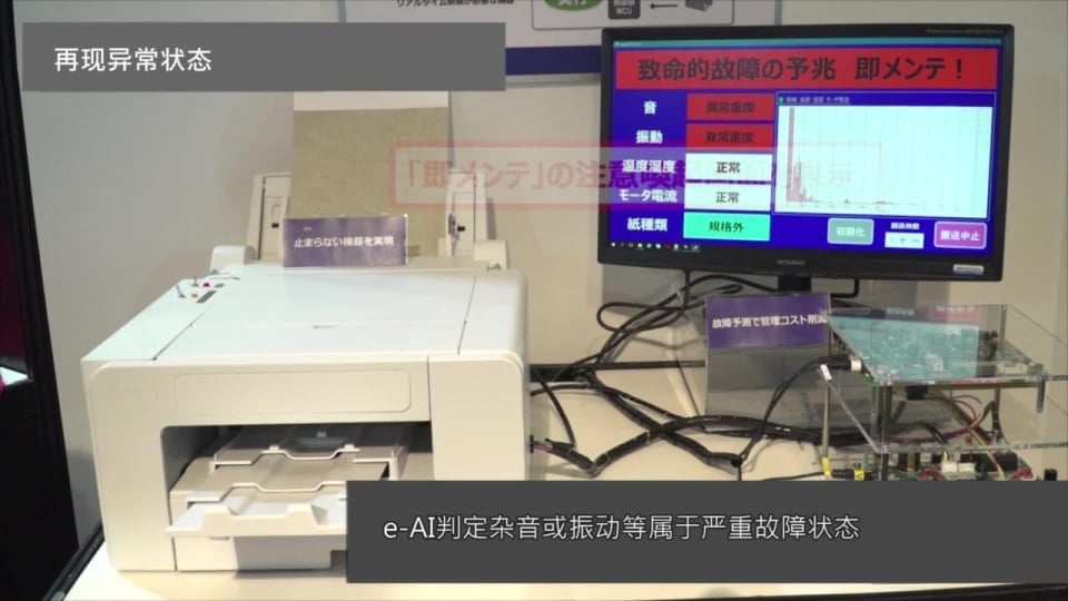 通过“e-AI”实现的智能基础设施～OA机器的故障预测解决方案