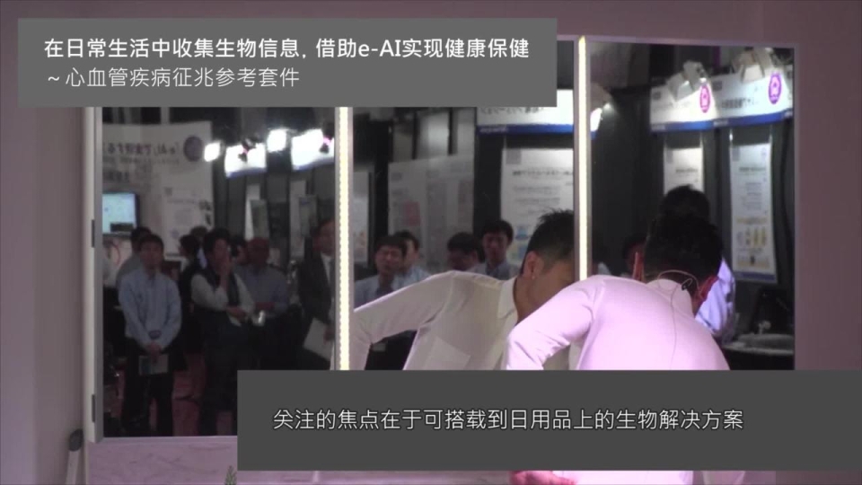 通过“e-AI”实现的智能家居～预防心脏疾病参考套件