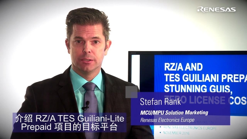 RZ/A TES Guiliani-Lite Prepaid 项目的目标平台