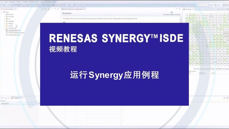 运行Synergy应用例程
