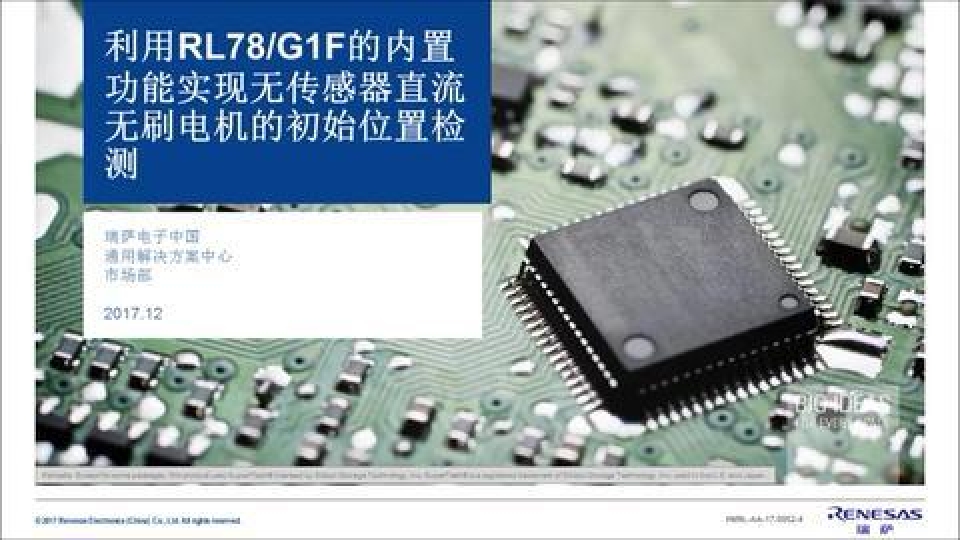 利用RL78/G1F的内置功能实现无传感器直流无刷电机的初始位置检测