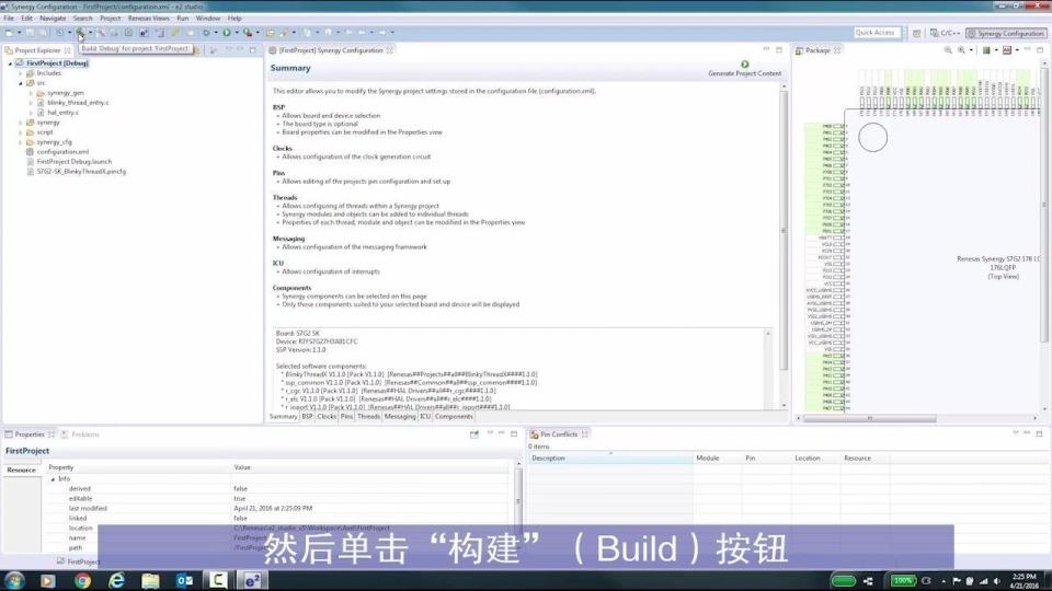 Synergy ISDE 视频教程-使用Synergy项目生成器创建和构建新的Synergy项目