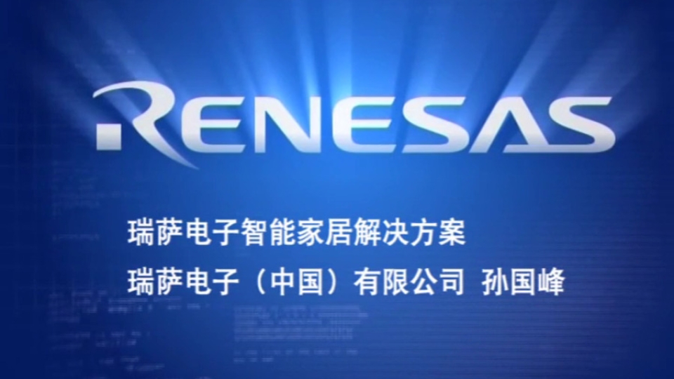 智能家居解决方案