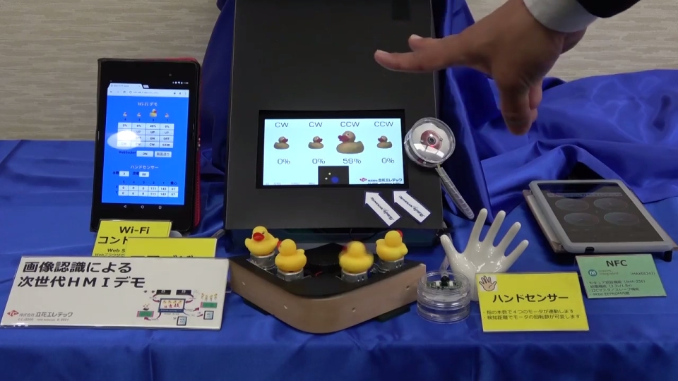 株式会社立花エレテック 画像認識による次世代HMI