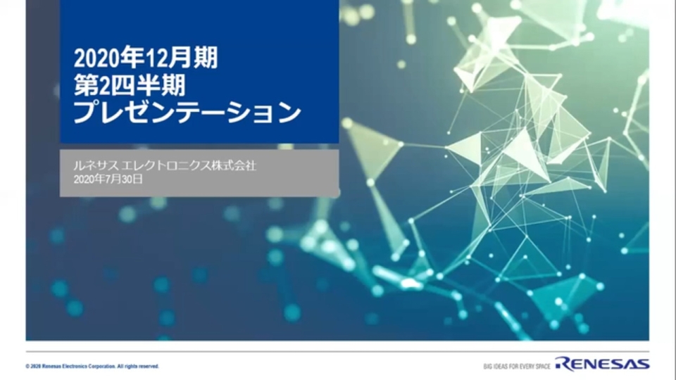2020年12月期 第2四半期決算発表 説明会動画（2020年7月30日開催）