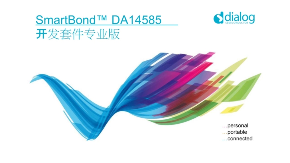 SmartBond DA14585 开发套件基础版