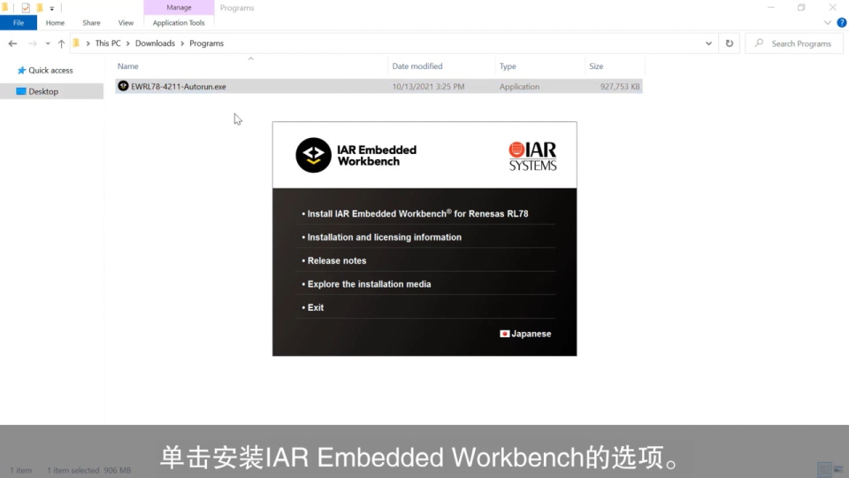 将RL78的智能配置器与IAR Embedded Workbench结合使用(1/2) - 安装
