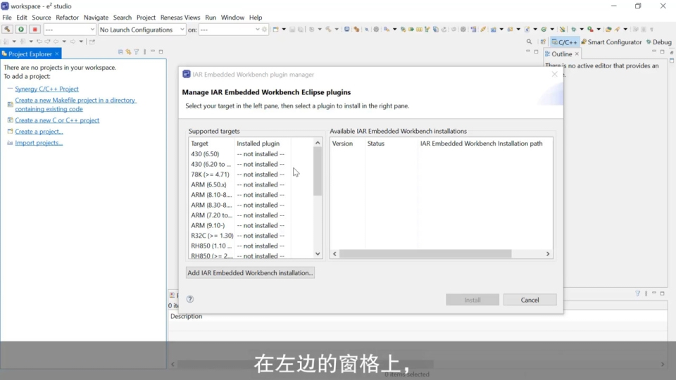 在e2 studio中为RA系列安装IAR编译器