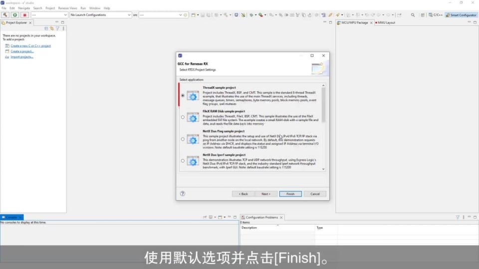 Azure RTOS入门 - 在 e2 studio 中使用 Smart Configurator