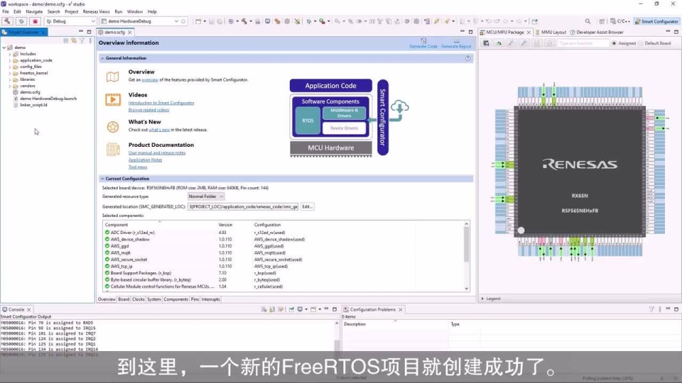 FreeRTOS IoT入门 - 在 e2 studio 中使用 Smart Configurator