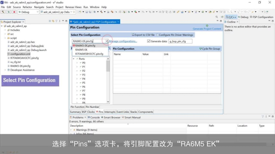 项目如何从评估套件 EK-RA6M3 迁移到评估套件 EK-RA6M5