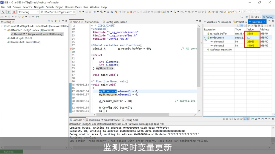 如何在 e² studio 中实时监测变量