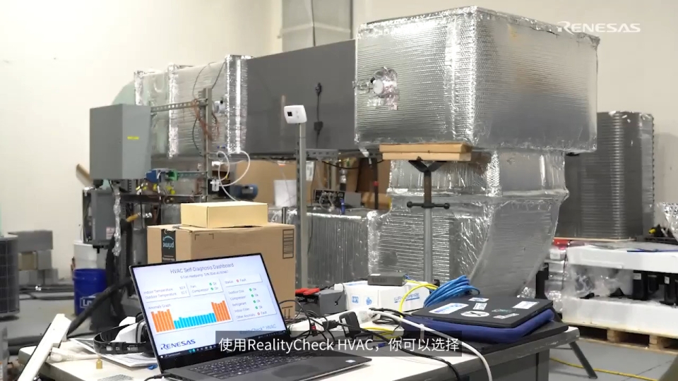 RealityCheck™ HVAC暖通空调系统演示
