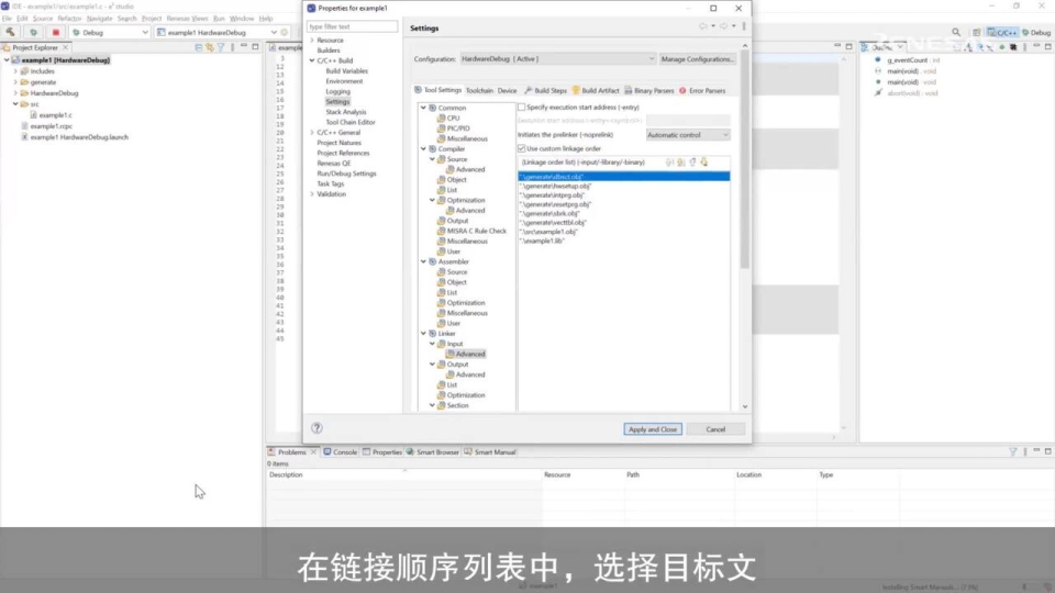 如何在 e² studio 中设定链接顺序