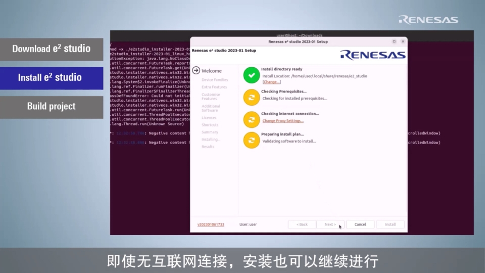 e² studio 在 Linux 应用快速入门指南 - 安装 e² studio 和 用于 RA  的 Arm GNU 工具链