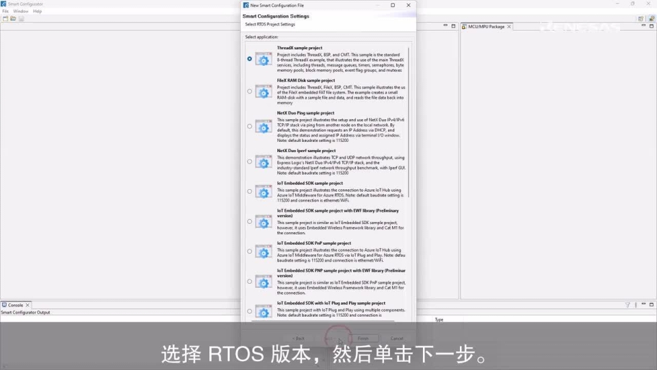 在 IAR Embedded Workbench 开发环境下使用 RX 智能配置器的 Azure RTOS 开发入门