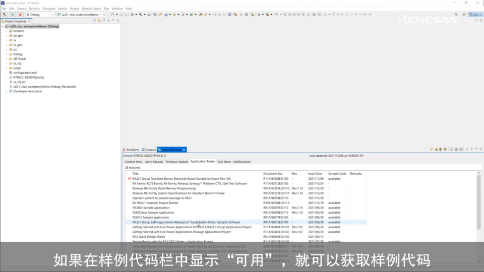 e² studio 小技巧 - 快速有效地查找和导入样例代码的简单方法（智能浏览器的应用）