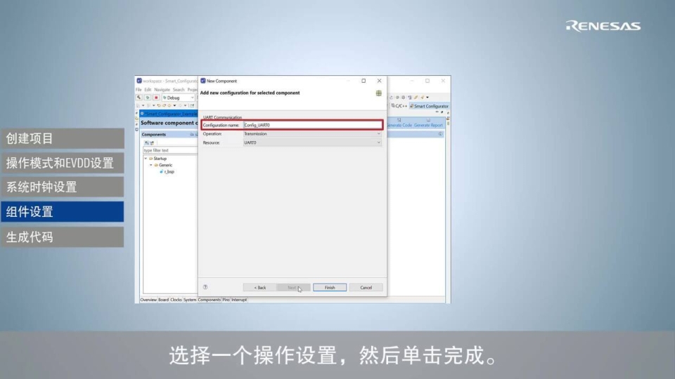智能配置器使用指南-时钟和组件的设置