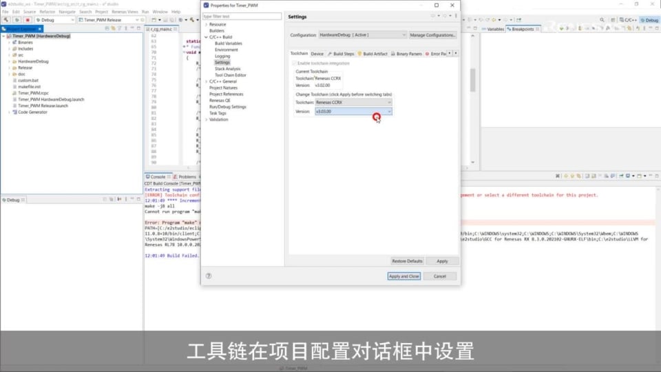 e² studio Tips - 如何设置工具链 (编译器版本设置) (e² studio 2021-10 或更早版本)