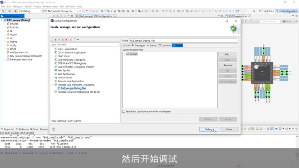 RA2 系列简单指南(2/2) - 构建和调试项目