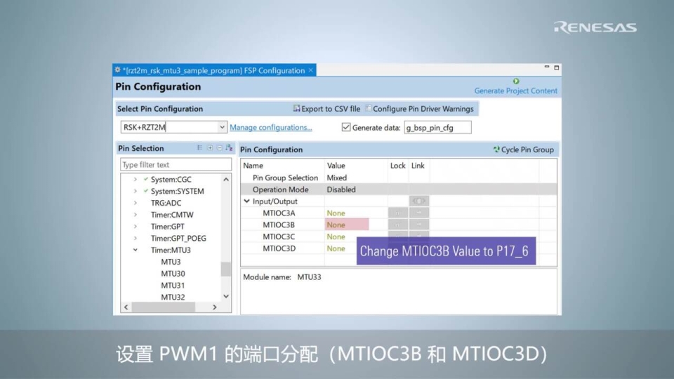 RZ/T2M Flexible Software Package MTU3+POE3篇