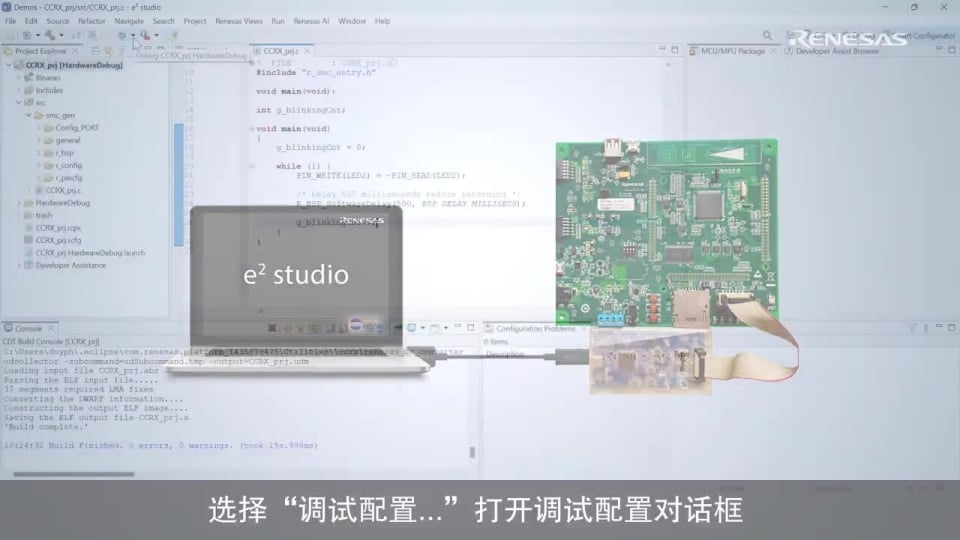 e² studio 快速入门指南 (3/3) - 构建和调试 RX 项目