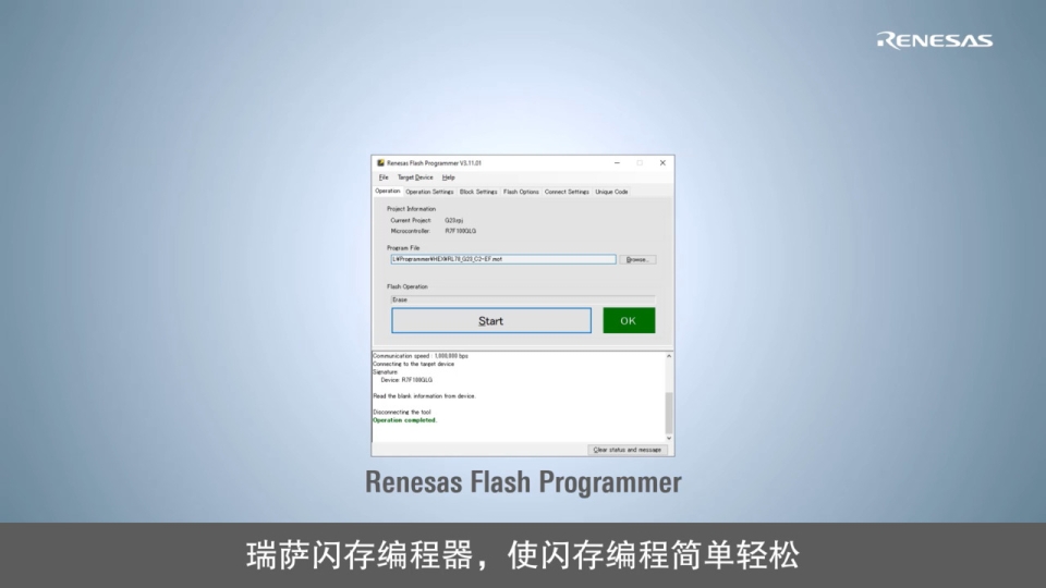 闪存编程器快速入门指南 - Renesas Flash Programmer 与 PG-FP6 的比较