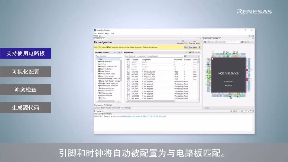 RH850 智能配置器介绍