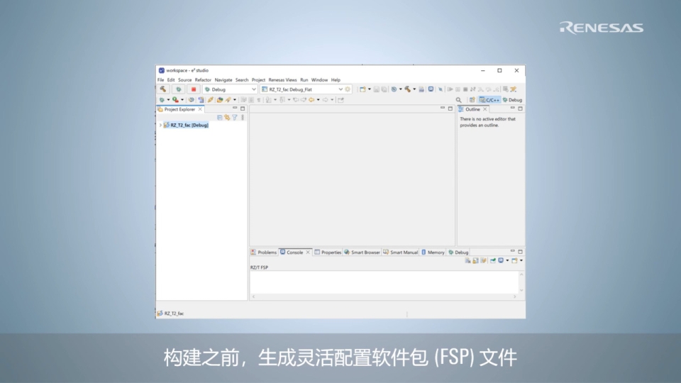 RZ/T2M Flexible Software Package 入门 FA-CODER 篇