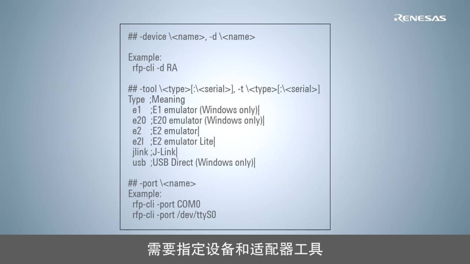 Renesas Flash Programmer 的命令行（CLI）使用教程
