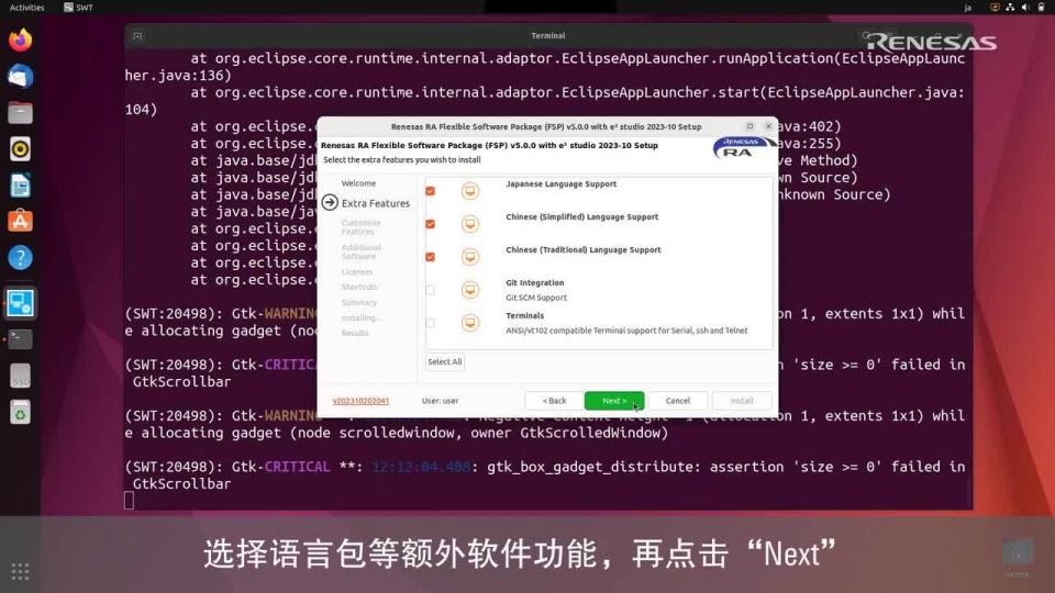 e² studio 在 Linux PC 的应用快速入门指南 - 安装 e² studio 和 RA GNU Arm 嵌入式工具链