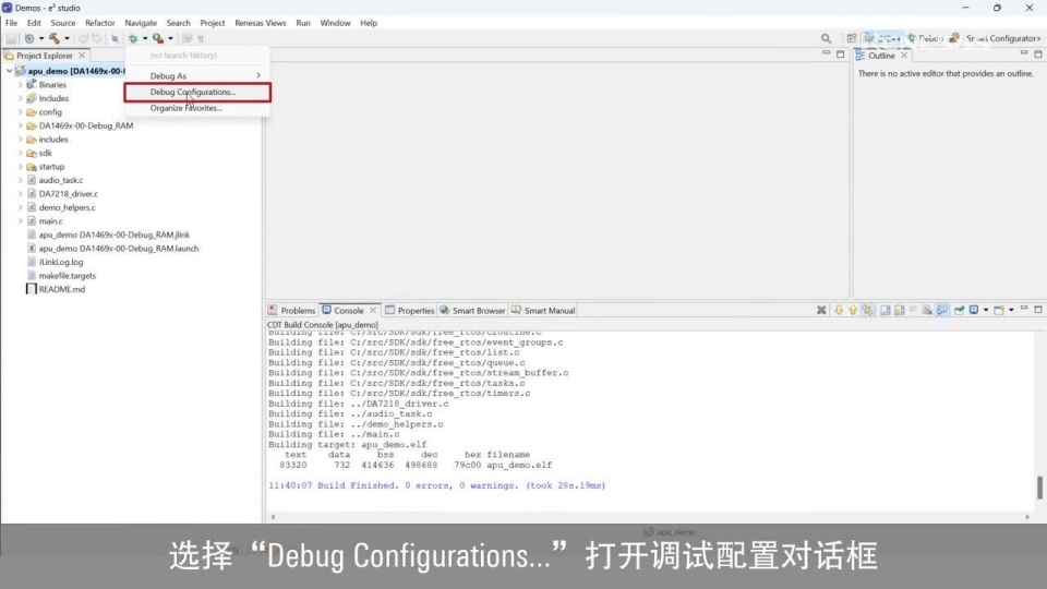 e² studio 快速入门指南 (3/3) - 构建和调试 SmartBond™ SDK10 的设备